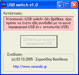 USB перемикач
