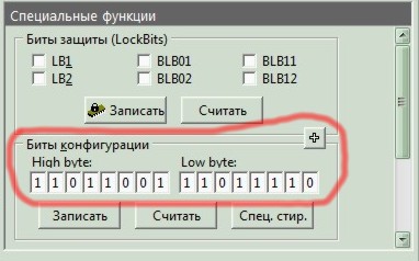 Фьюзы для внешнего кварца