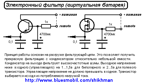 Схема електронного фільтра (віртуальна батарея)