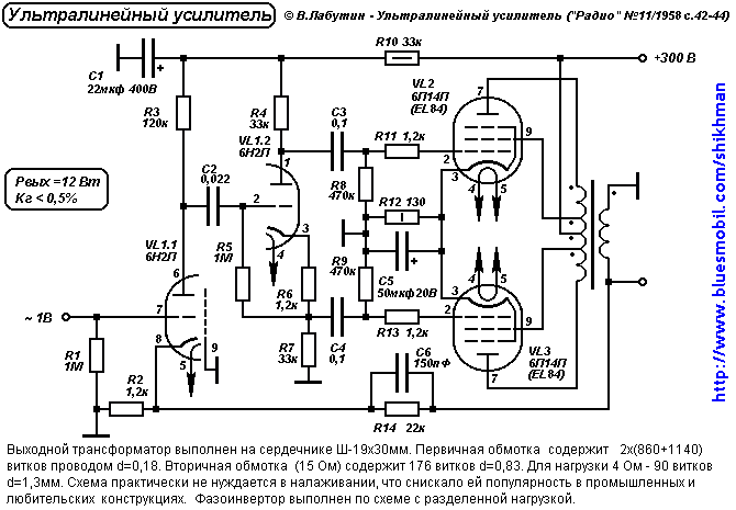 Принципова схема ультралінійного підсилювача 6Н2П, 6П14П Рвих=12 Ватт