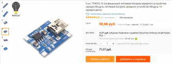 зарядное для литиевого аккумулятора