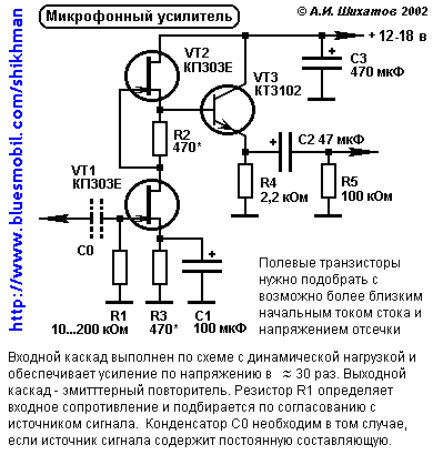 Схема микрофонного усилителя